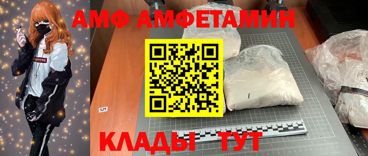 АМФЕТАМИН  АМФЕТАМИН  Вход с VPN  АМФЕТАМИН VHQ  Видное 