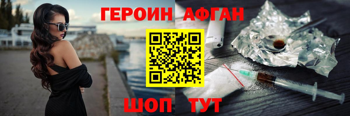 ГЕРОИН VHQ Видное