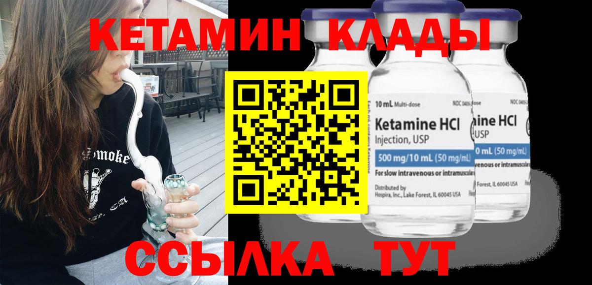 КЕТАМИН VHQ Видное