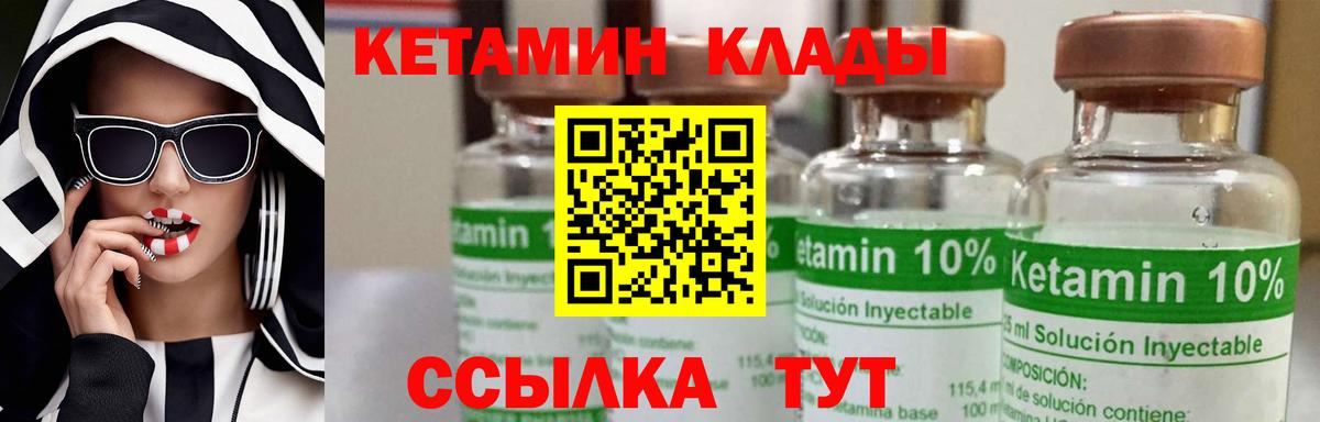 Кетамин ketamine  КЕТАМИН ketamine  Вход с VPN  Видное 
